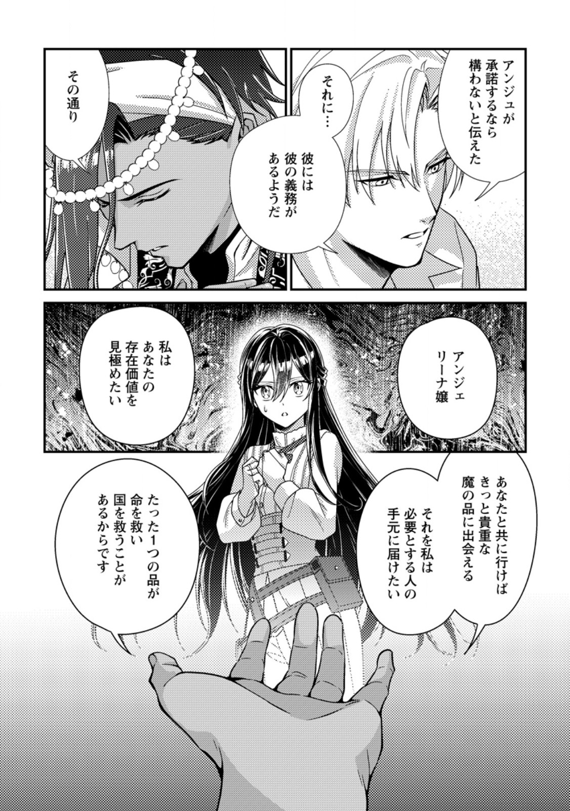 MAYOKE NO SEIJO WA MUNOU DE YAKUTATAZU WO YAMERU KOTO NI SHIMASHITA Chap 16.3 - Pic 6