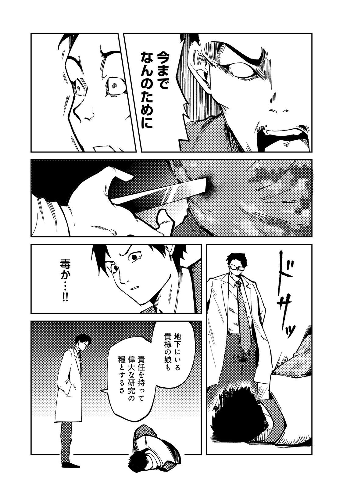 SLOW LIFE OF THE DEAD Chap 9 - Pic 21