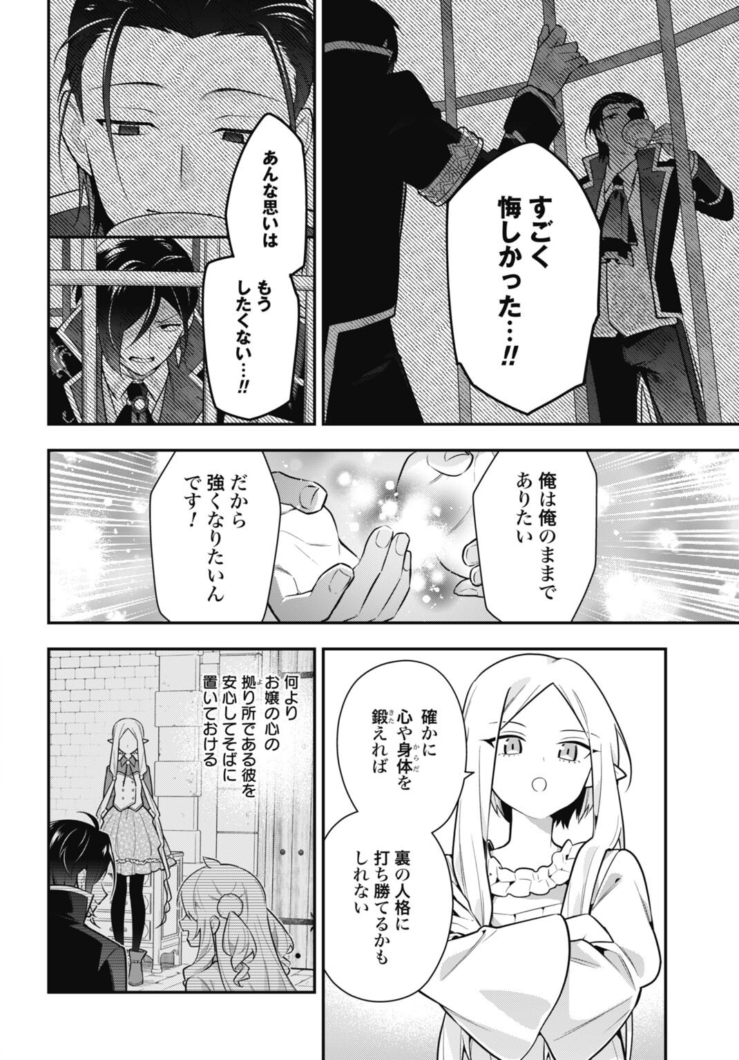 TENSEI KIZOKU NO URA JINKAKU OSHI HEROINE WO HAMETSU SASERU AKUYAKU NI TENSEI SHITA ORE, BAD ENDING WO SOSHI SURU TAME ZENRYOKU DE MAMORIMASU Chap 3.1 - Pic 18