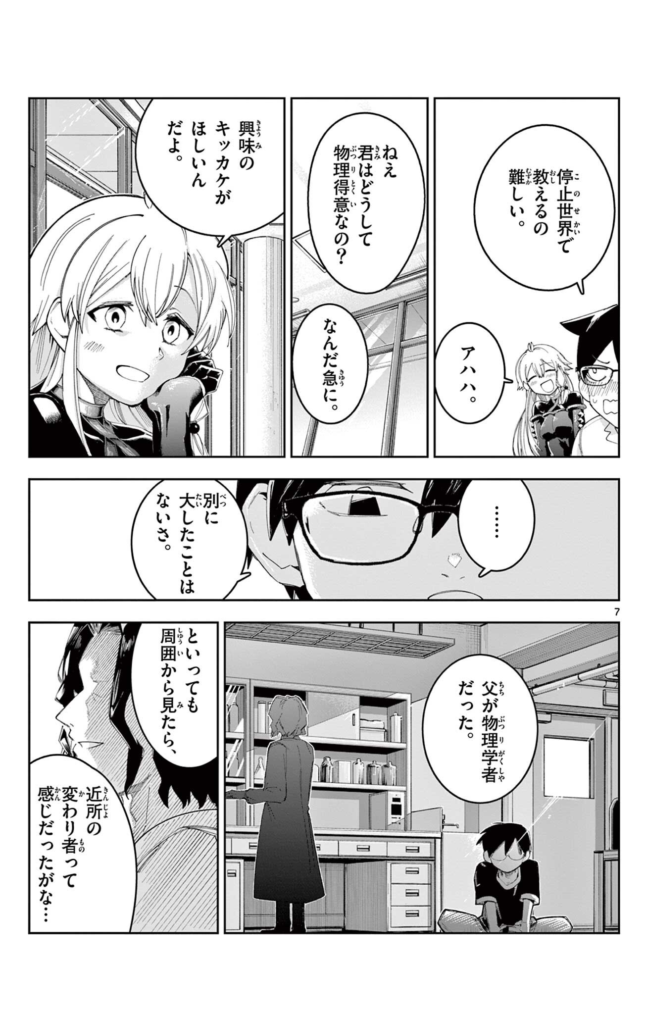 SENDO TOKI NO GOFUNKAN Chap 13 - Pic 7