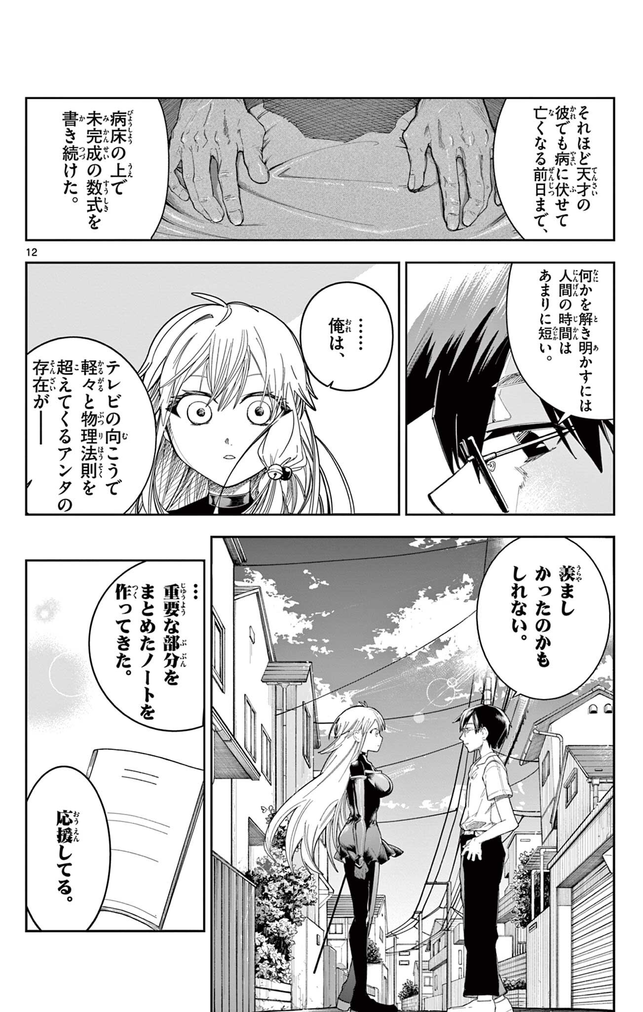 SENDO TOKI NO GOFUNKAN Chap 13 - Pic 12