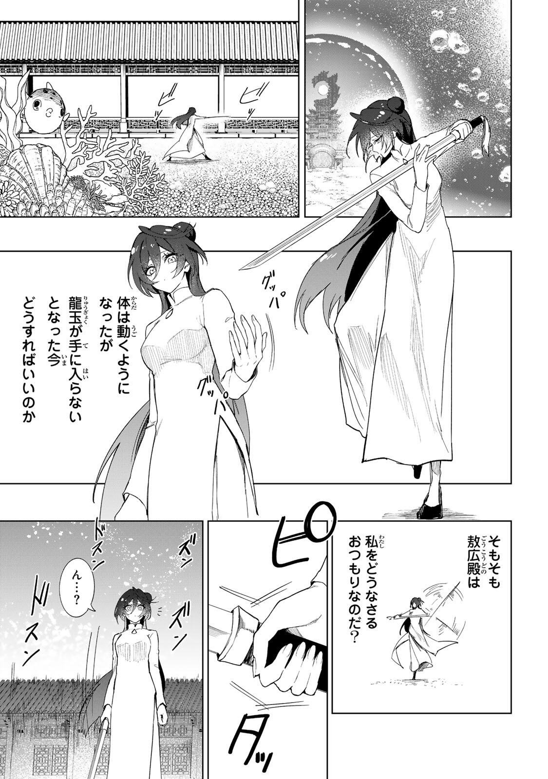 UMARETA KYUUJO WA RYUOU NI AISARERU Chap 2.1 - Pic 9
