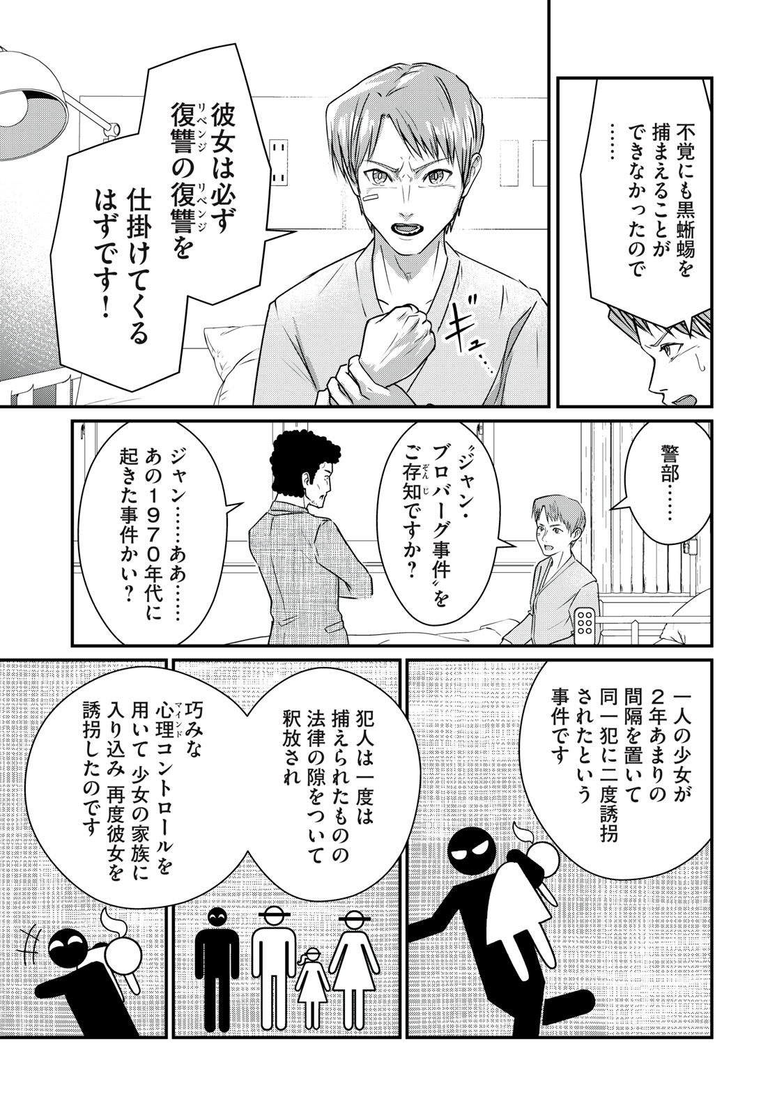 MRS. AKECHI Chap 13 - Pic 13