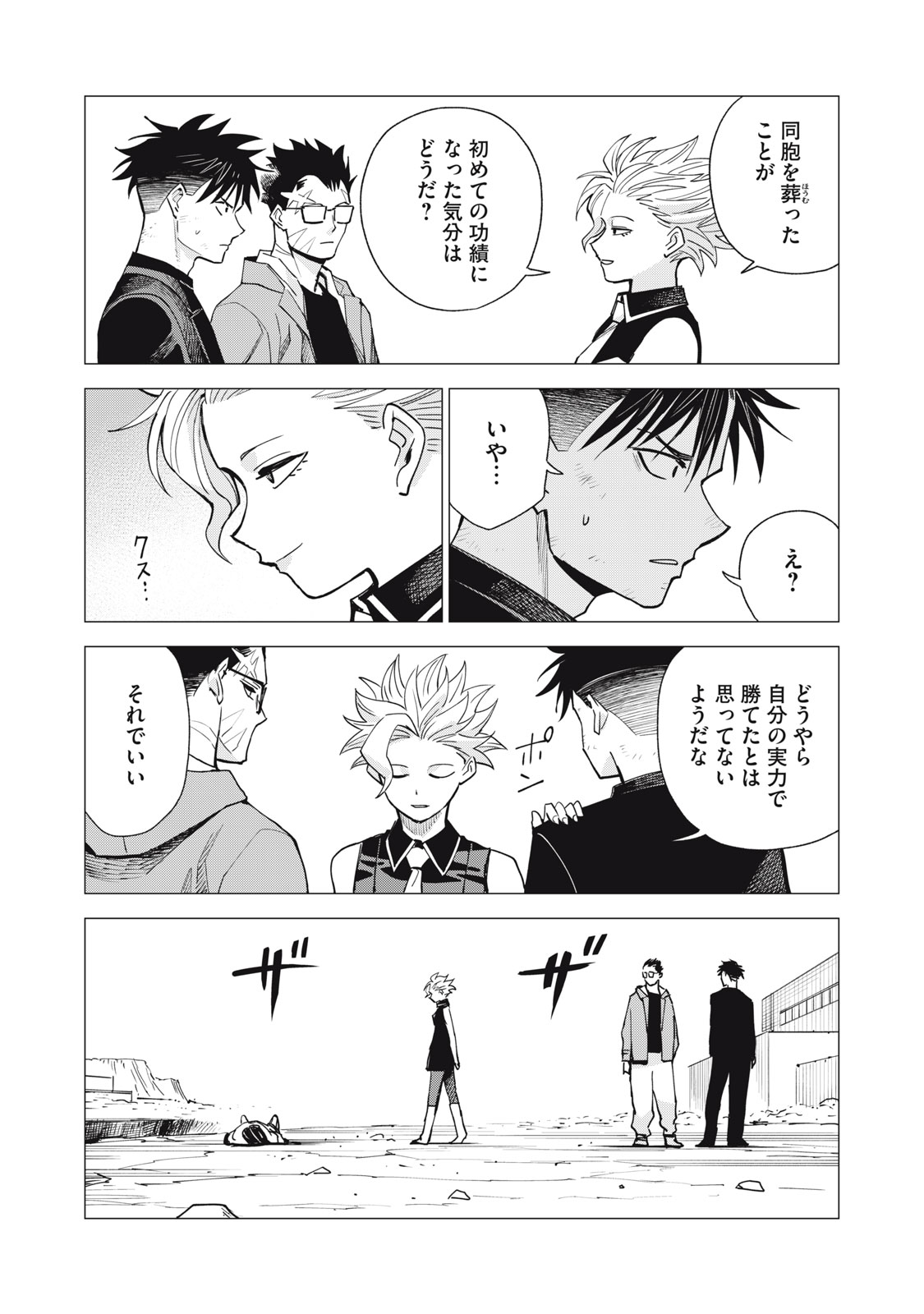 AGENT JUPITER Chap 20 - Pic 7