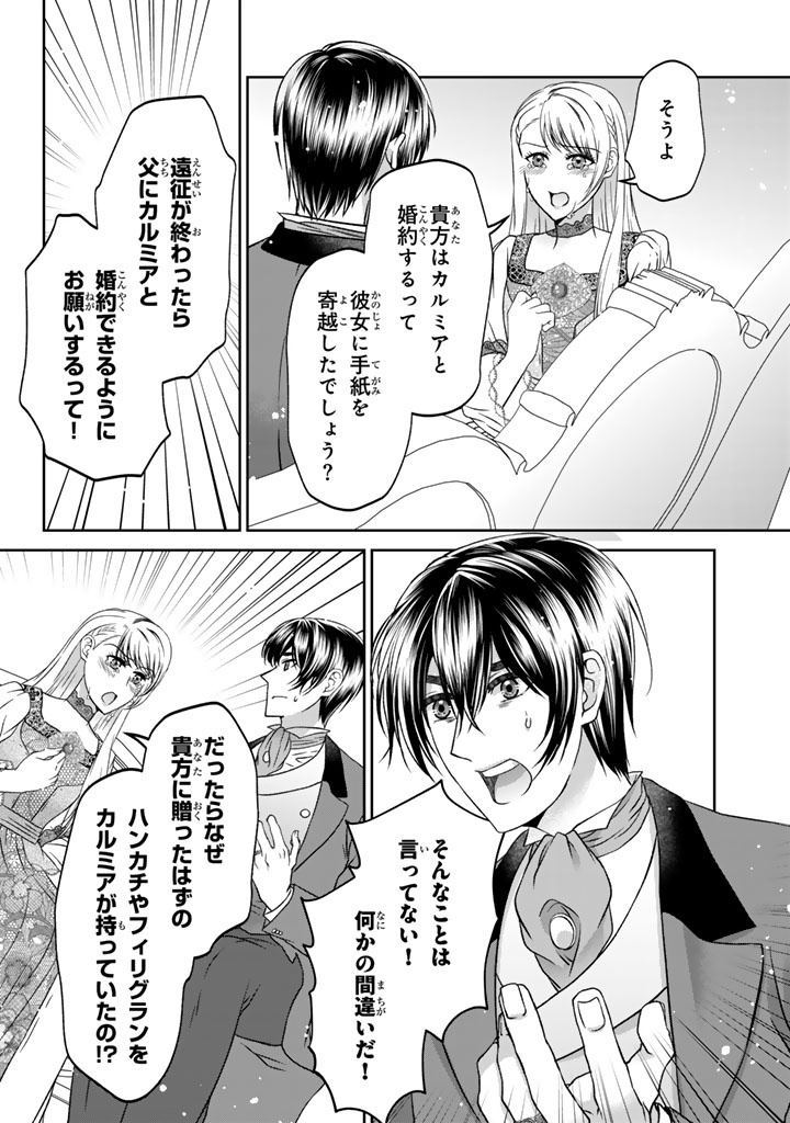 IMOUTO NI SUBETE WO UBAWARETA REIJO WA KONYAKUSHA NO URAGIRI WO SHIRI KAIKI SURU Chap 20.1 - Pic 5