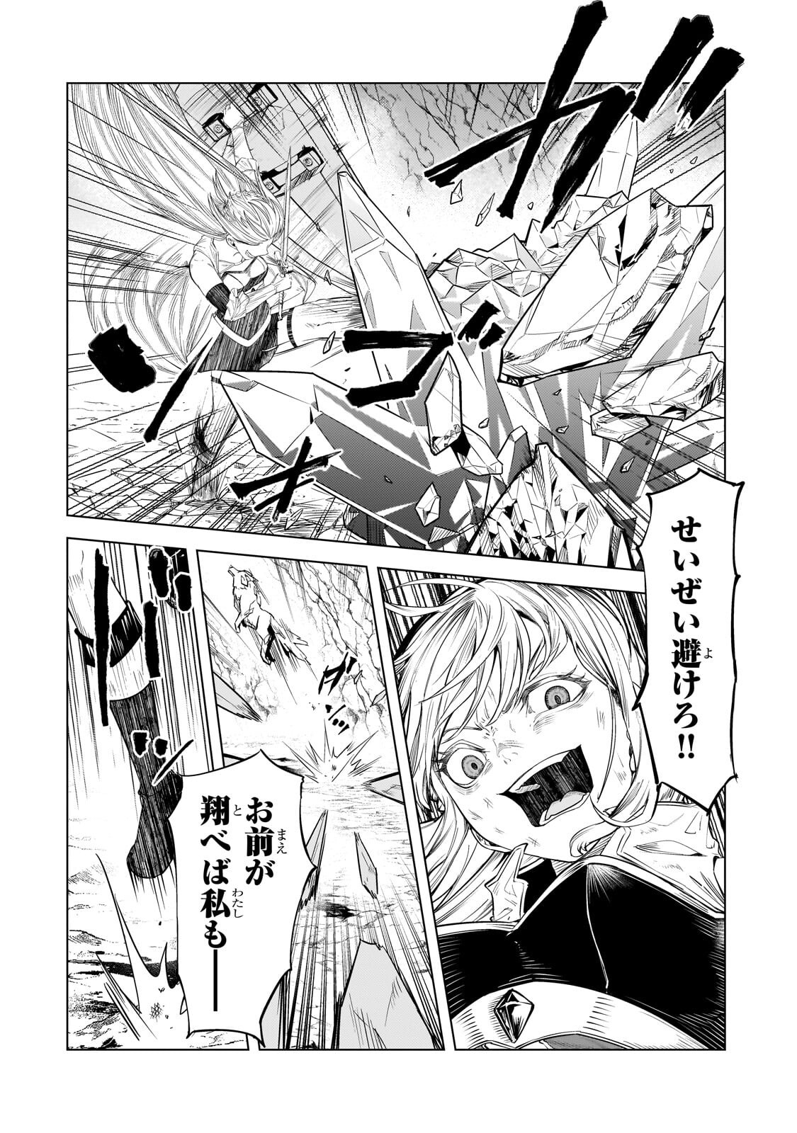 THE KICKED OUT S-RANK APPRAISER CREATES THE STRONGEST GUILD Chap 52.2 - Pic 3