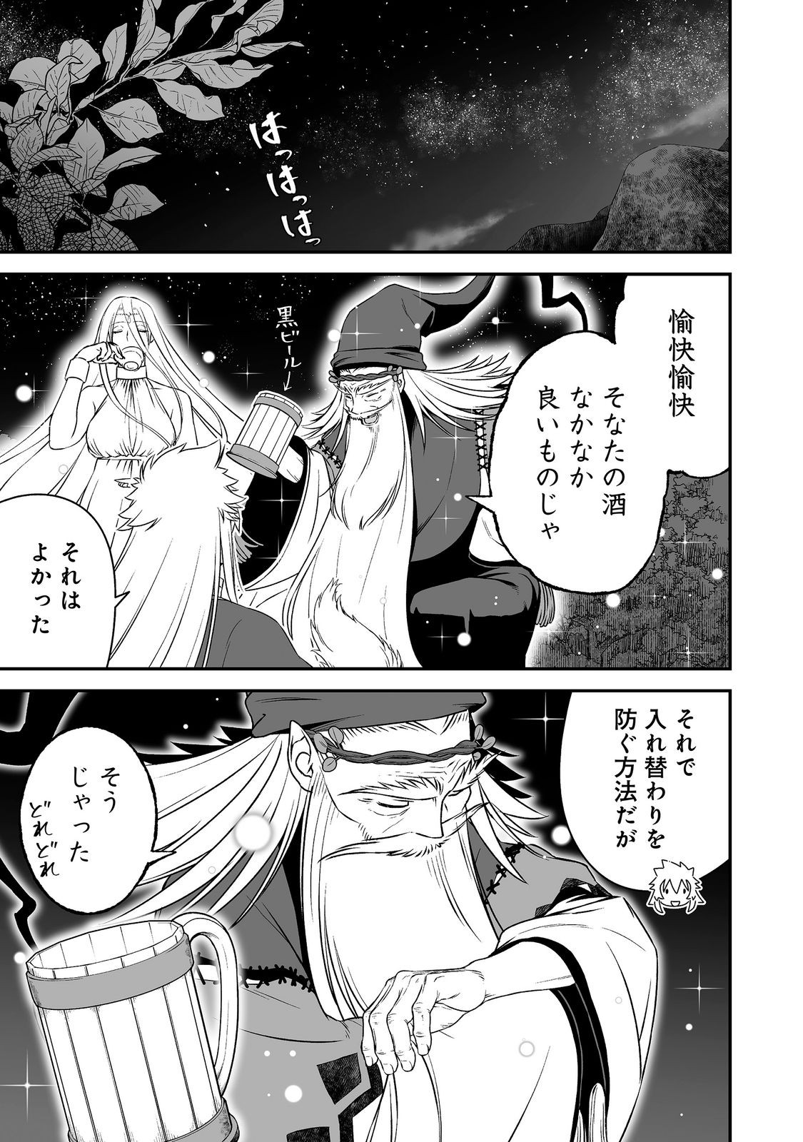 ATARASHII GAME HAJIMEMASHITA. ~ SHIMEI MO NAI NONI SAIKYOU DESU? ~ RAW Chap 25 - Pic 11