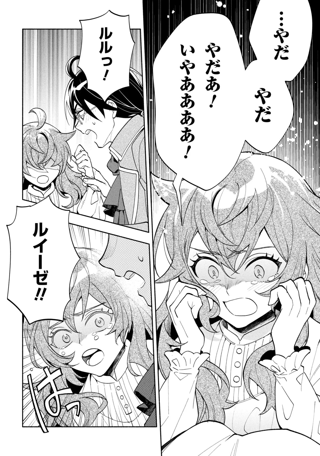 ORE NO MANAMUSUME WA AKUYAKU REIJOU - RAW Chap 16.2 - Pic 2