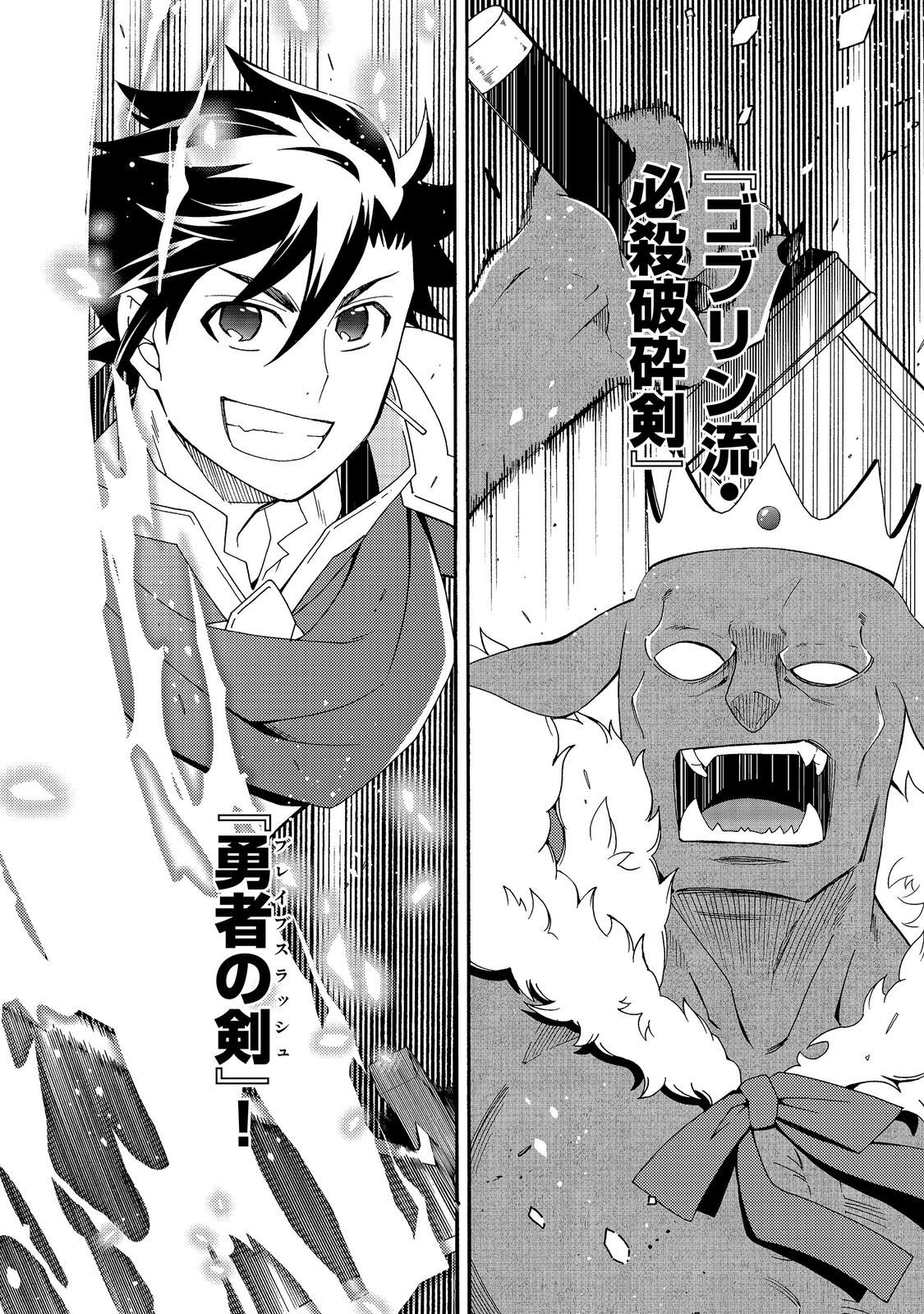 GAME SEKAI TENSEI “DANKATSU” Chap 32 - Pic 17