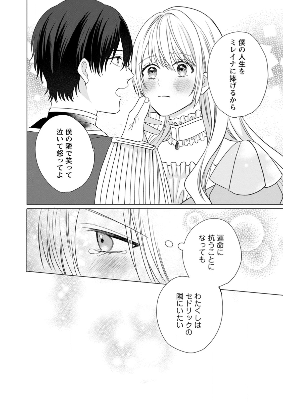 MOB KATEIKYOUSHI NO WATAKUSHI, OSHI NO DAISAN OUJI NI DEKI AI SAREMASHITA Chap 10.3 - Pic 8