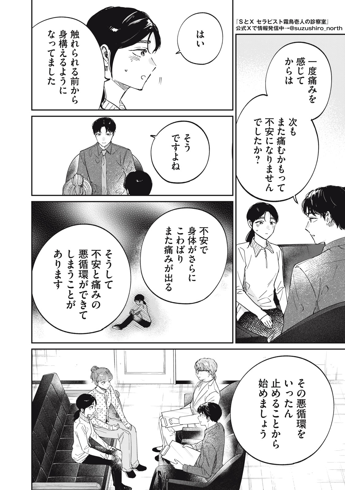S TO X SERAPIST SHIMOTORI ICHITO NO SHINSATSUSHITSU Chap 16 - Pic 6