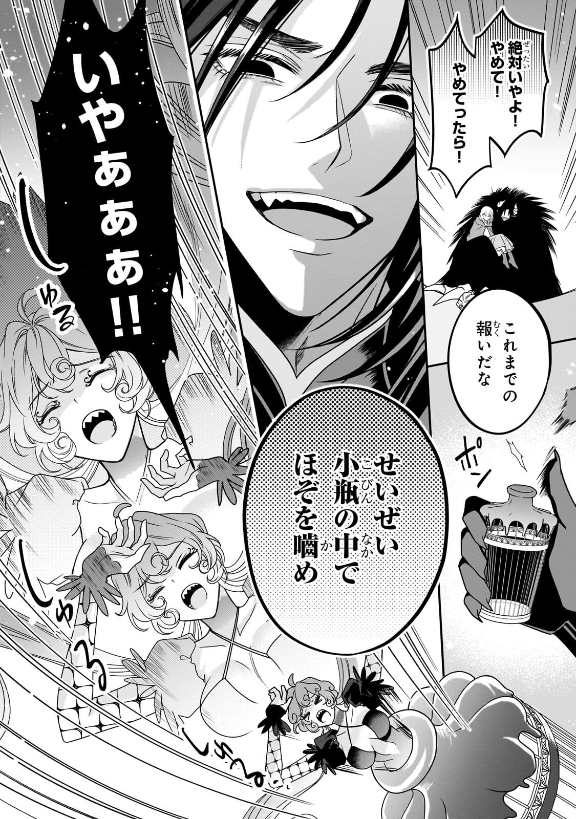 KOI NO HATE MADE, YAYAMI NO OU NI SARAWARETE Chap 11.1 - Pic 6
