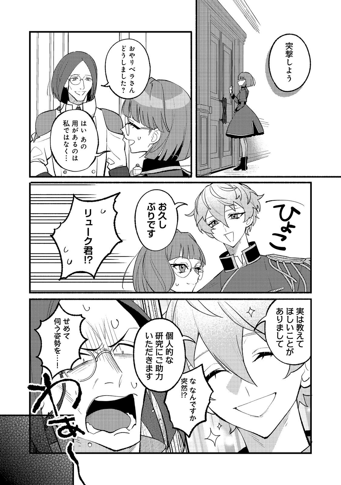 AKUMA DE TAIDA NA AKUYAKU KIZOKU Chap 16 - Pic 8