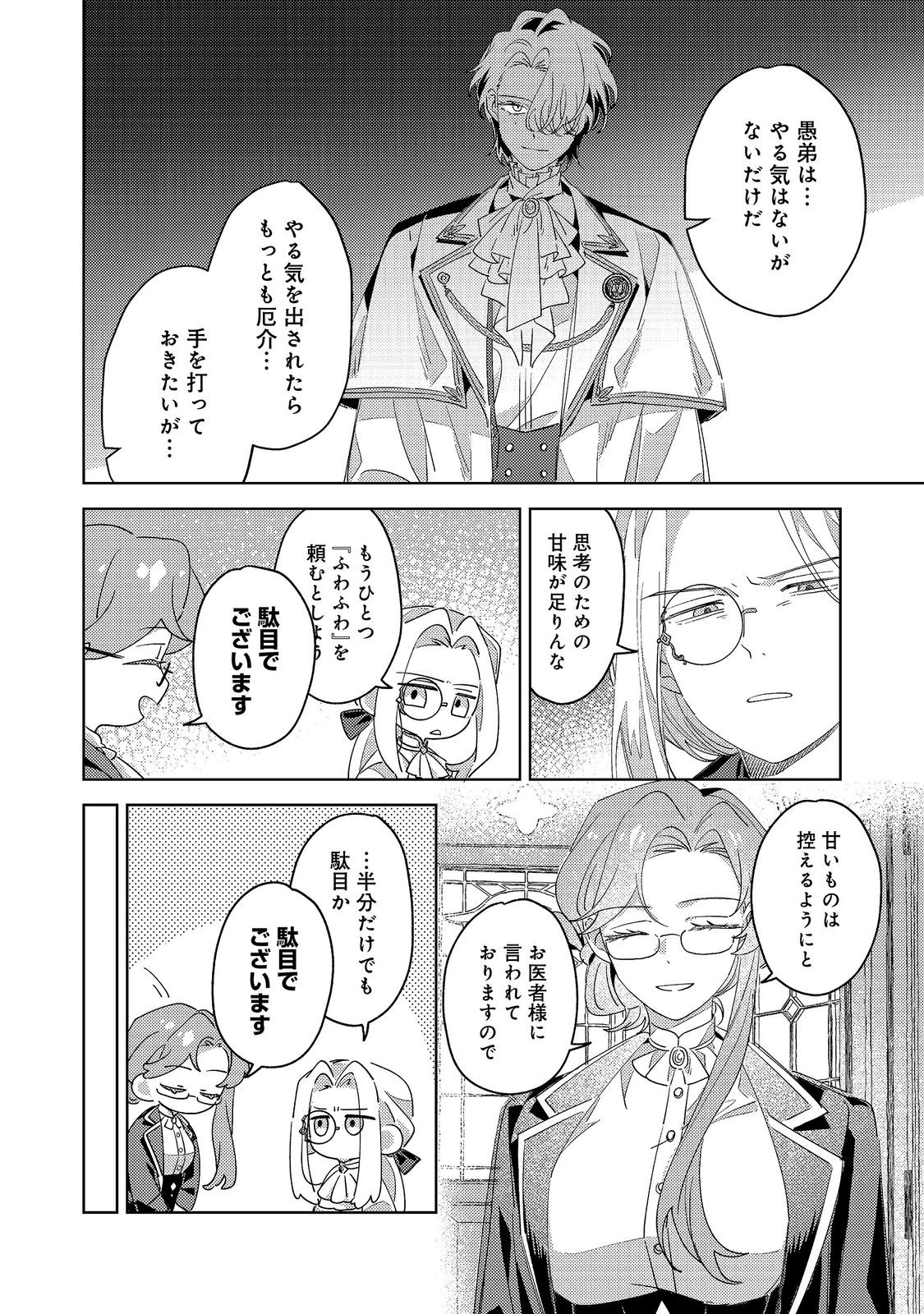 KIZOKU GAKUEN NO FUMUNRITSU: ARU KOUSHAKU REIJOU SAMA GA, DANCE PARTY DE KONYAKU WO HAKISARETA RIYUU Chap 6 - Pic 32