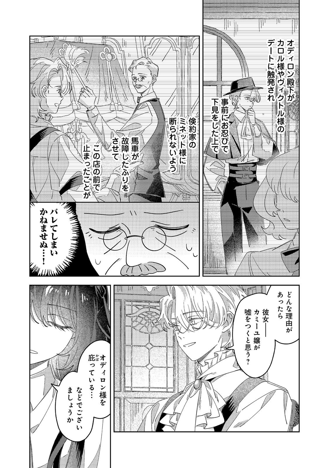KIZOKU GAKUEN NO FUMUNRITSU: ARU KOUSHAKU REIJOU SAMA GA, DANCE PARTY DE KONYAKU WO HAKISARETA RIYUU Chap 6 - Pic 25