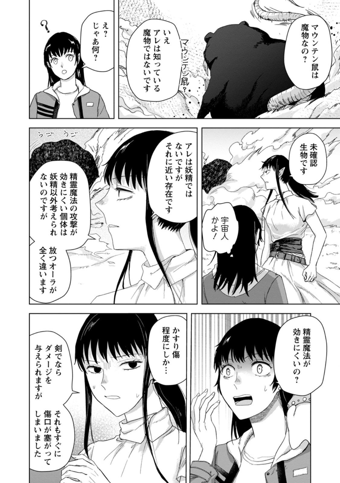 HITORI CAMP SHITARA ISEKAI NI TENI SHITA HANASHI Chap 28.1 - Pic 10