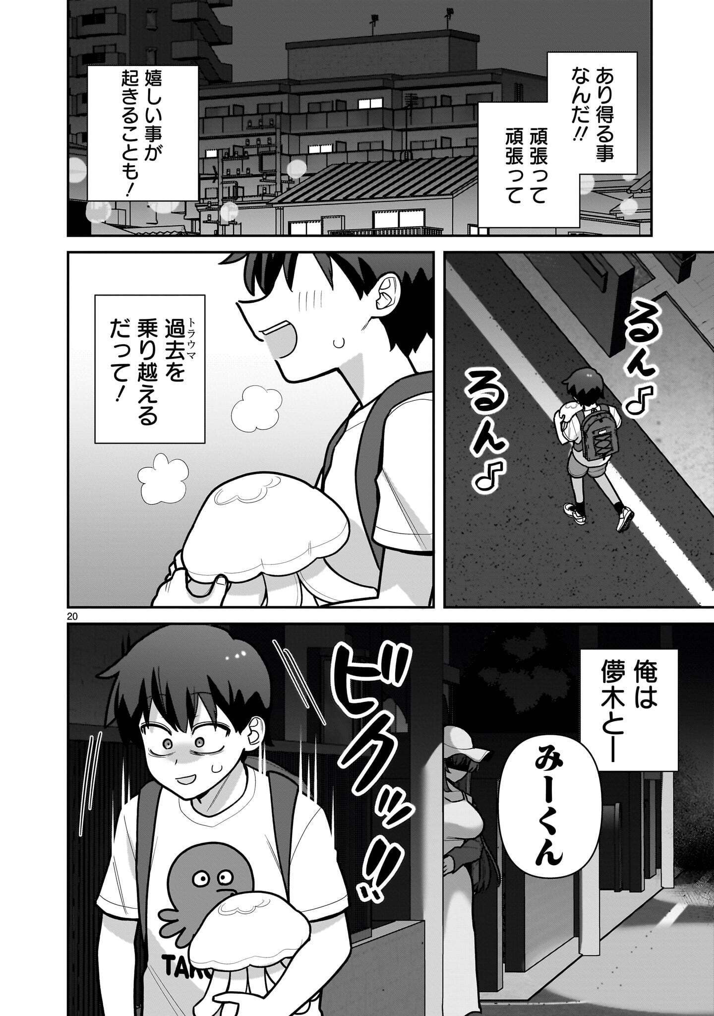 ORE GA INAI TO SUGU XX RU HAKOBOKU KASUMI Chap 23 - Pic 20