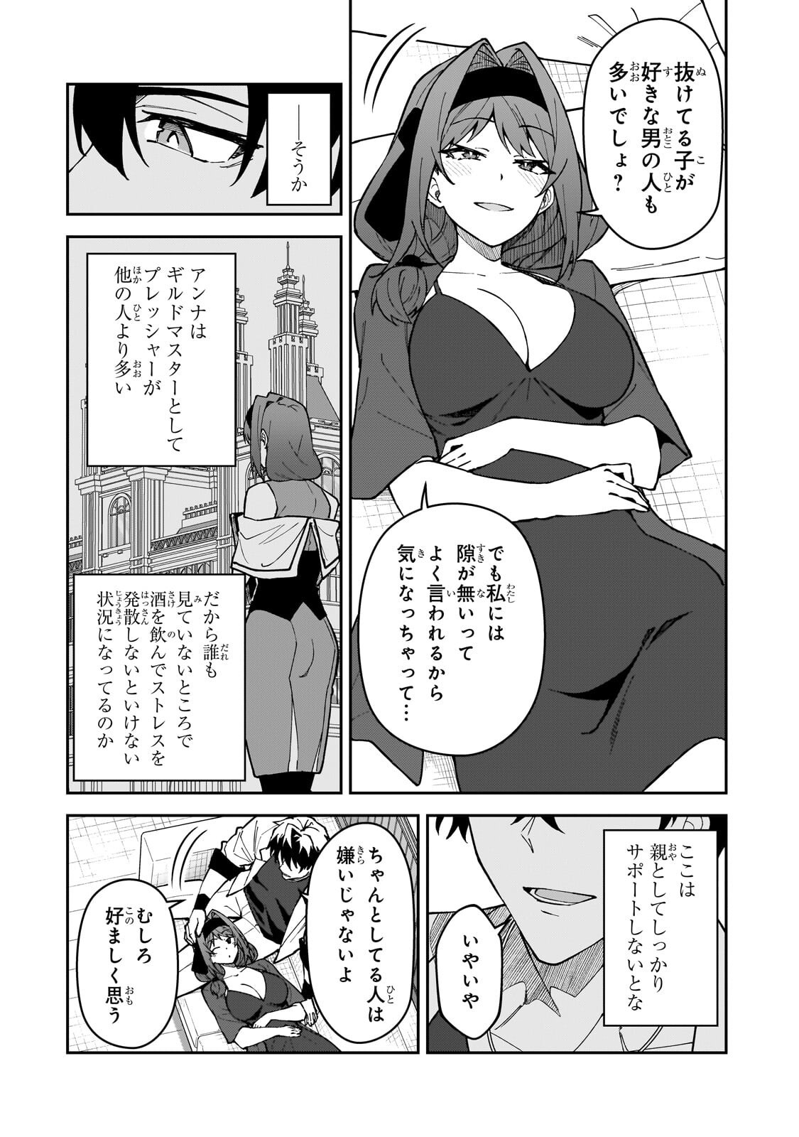 S RANK BOUKENSHA DE ARU ORE NO MUSUME-TACHI WA JUUDO NO FATHER CON DESHITA (MANGA) - RAW Chap 64.1 - Pic 8