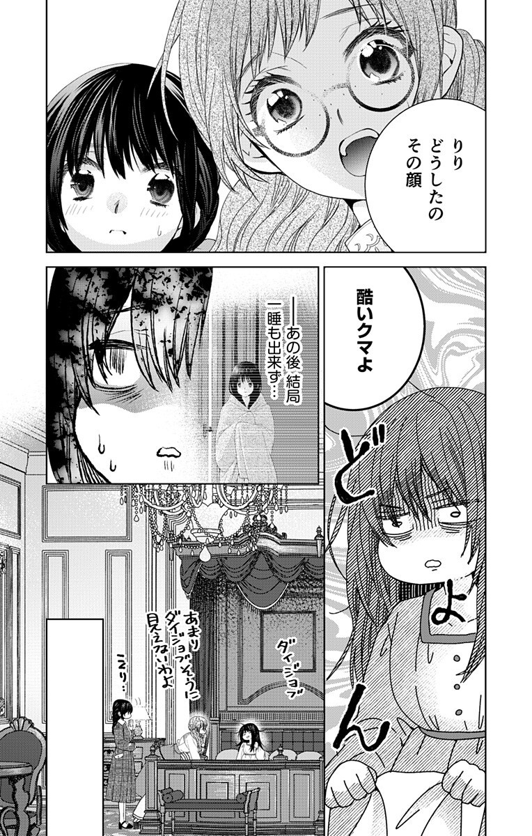PRISM RONDO Chap 12.1 - Pic 2