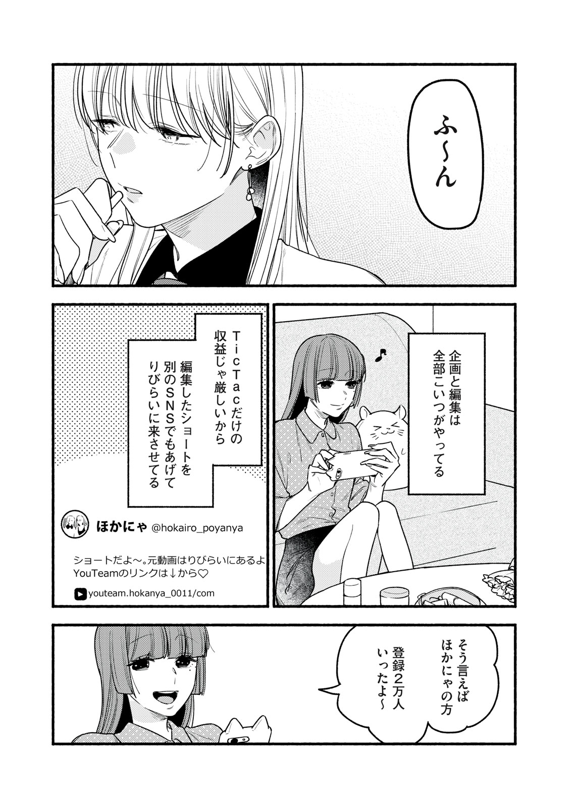 IKUBAKU KA: SHOUNIN NO KATSU KYUU Chap 12 - Pic 4