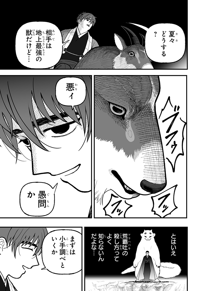 KAMI YOMU FUTARI Chap 16 - Pic 5