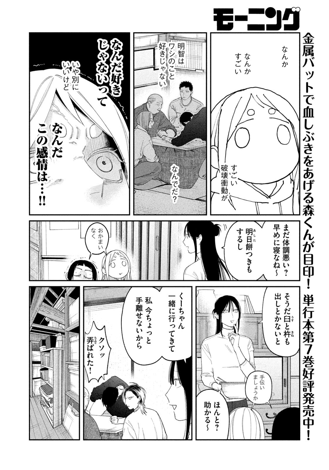ODA-CHAN TO AKECHI-KUN Chap 70 - Pic 6
