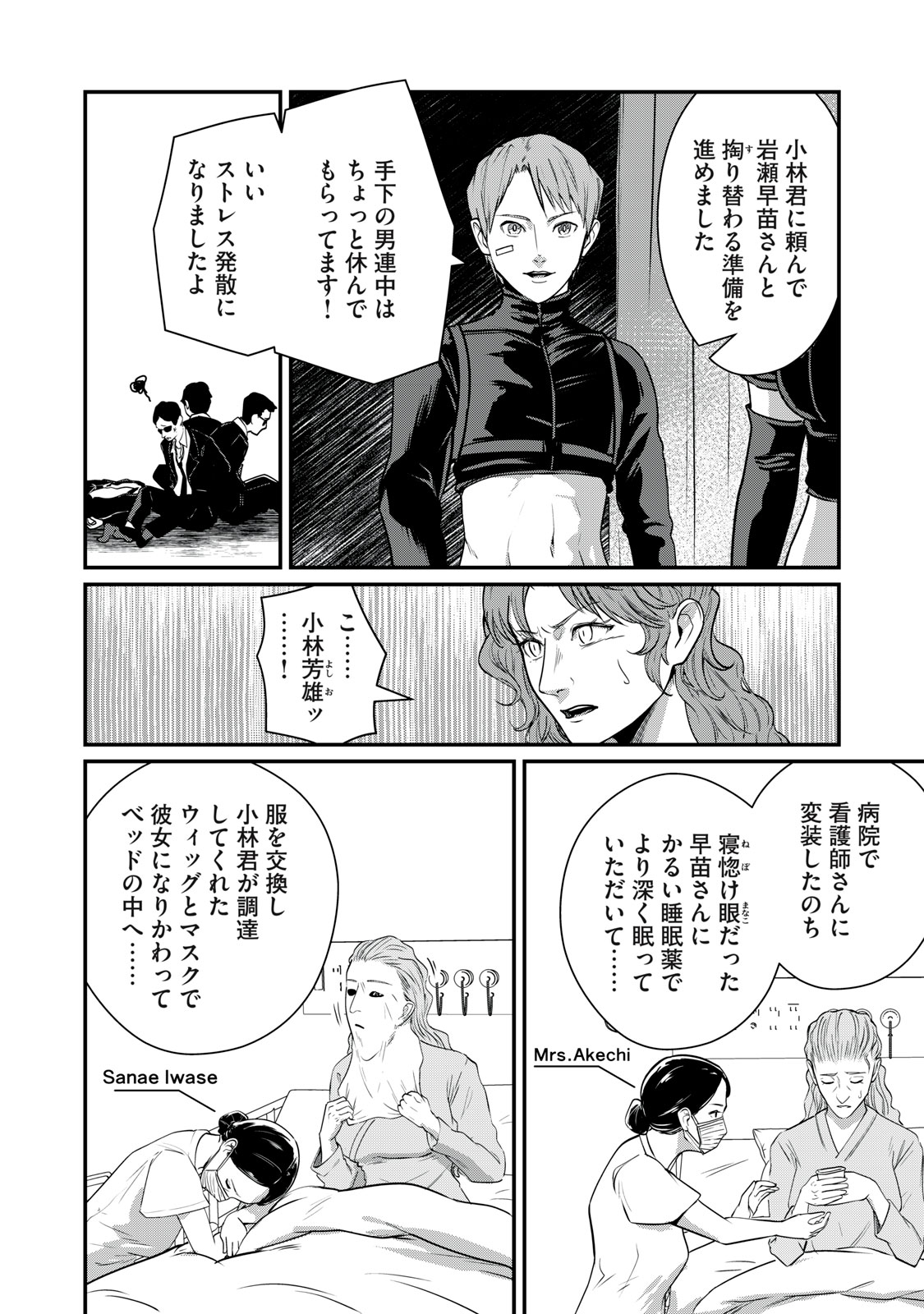 MRS. AKECHI Chap 13 - Pic 34