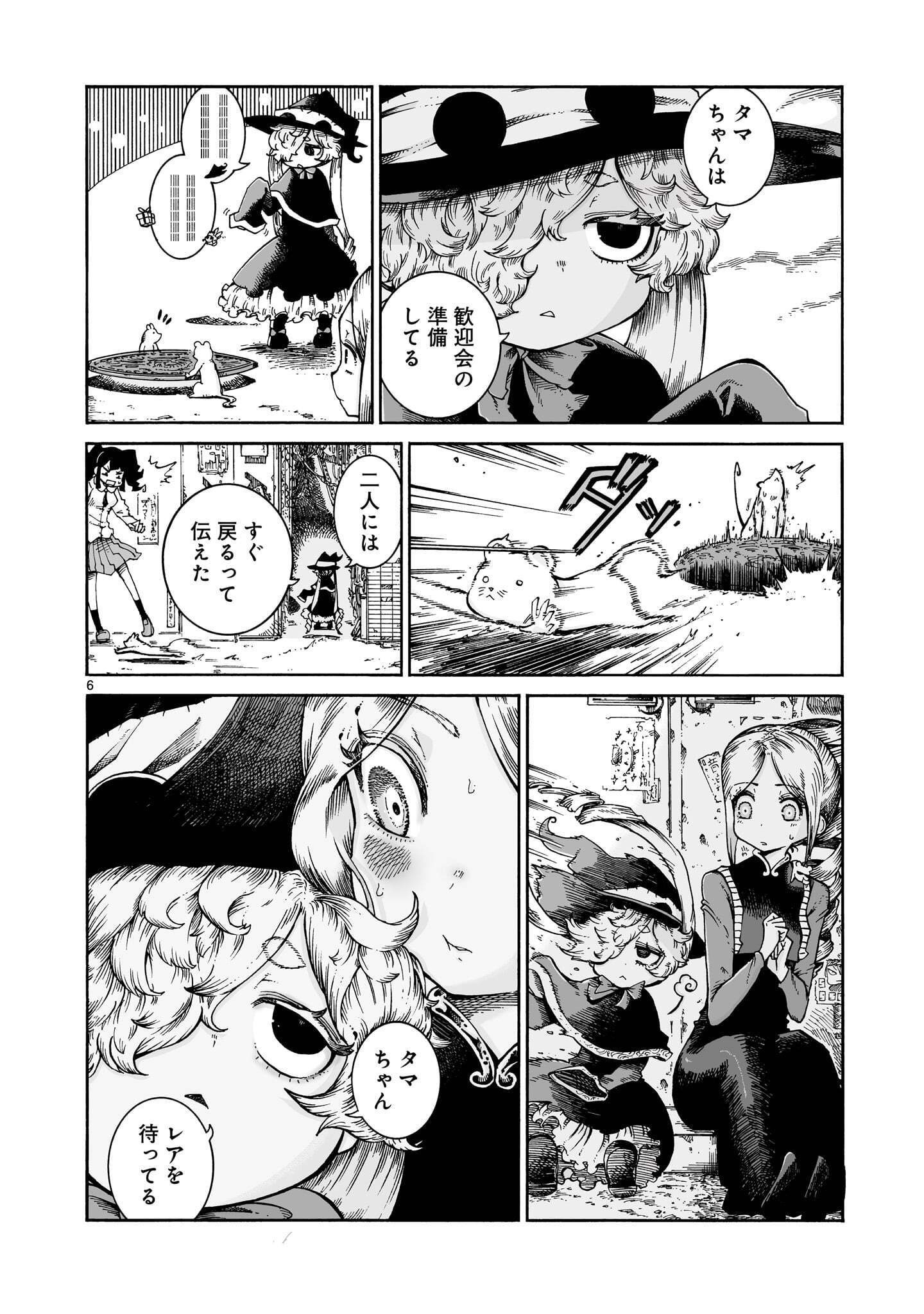 MAJO TO KUYURASU Chap 19 - Pic 6