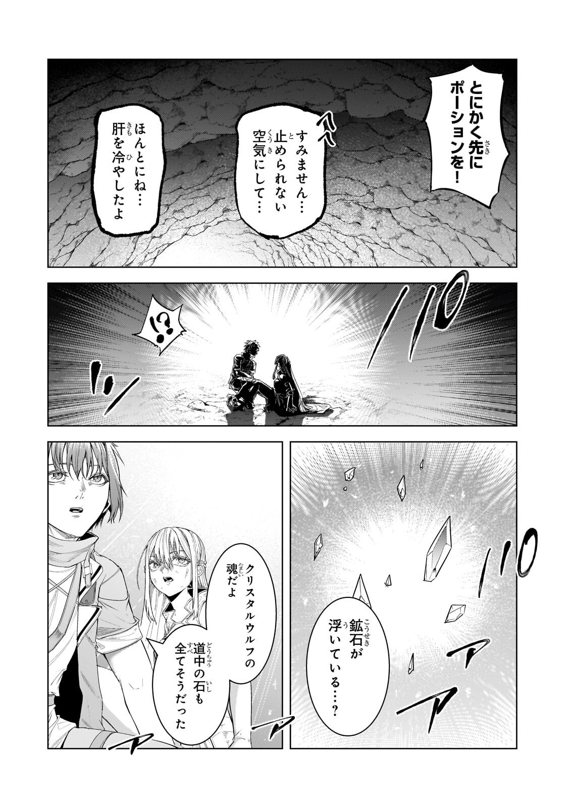 THE KICKED OUT S-RANK APPRAISER CREATES THE STRONGEST GUILD Chap 52.2 - Pic 9