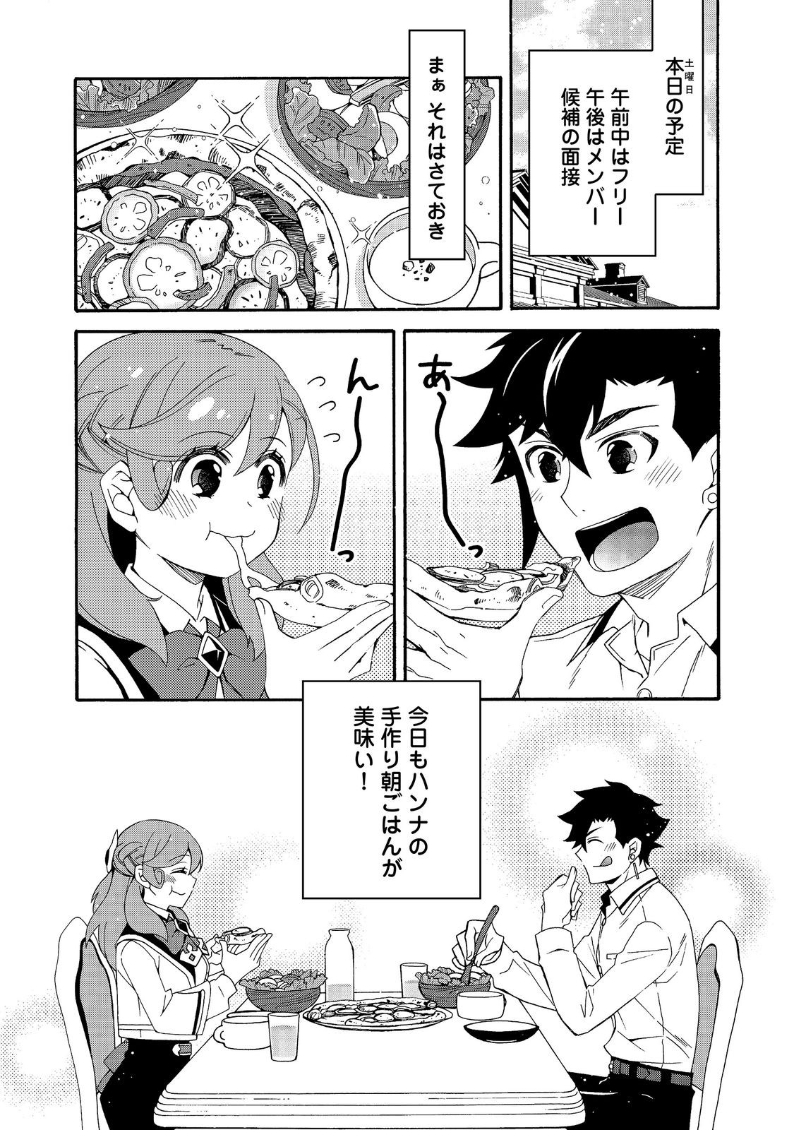 GAME SEKAI TENSEI “DANKATSU” Chap 32 - Pic 1