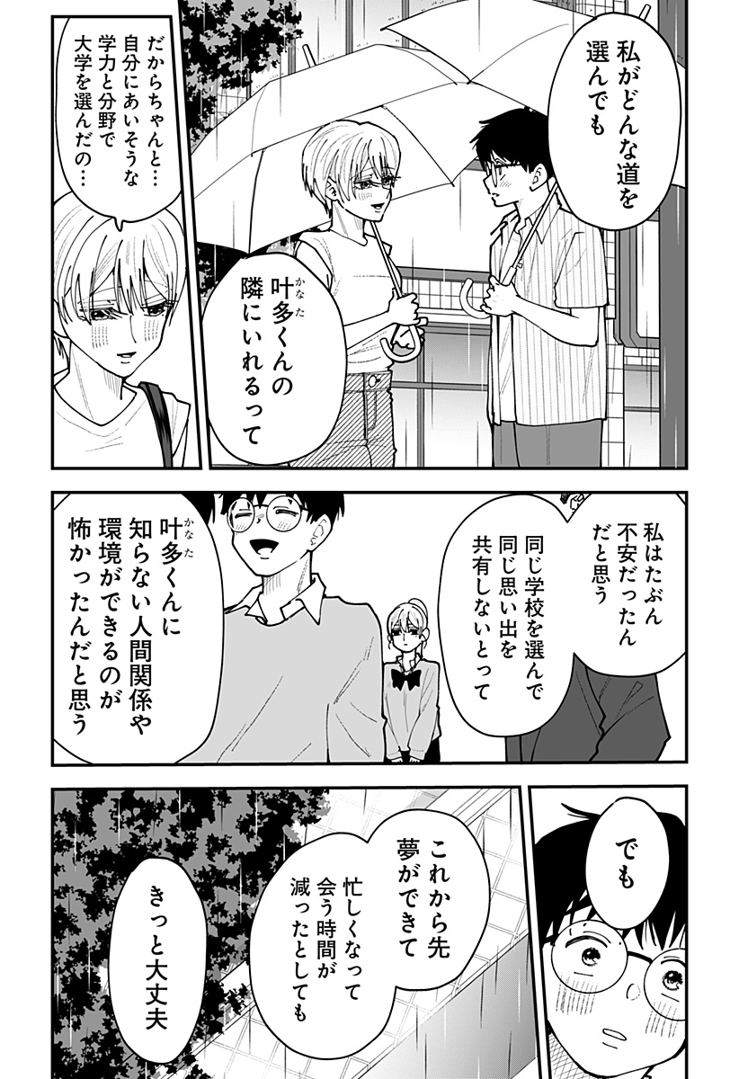 KI NI NARU KURUMI-SAN! - RAW Chap 65 - Pic 8