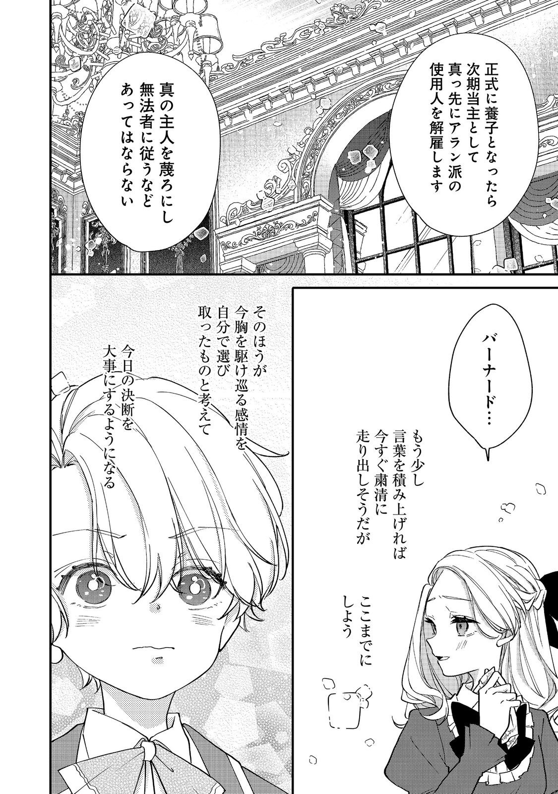 AKUYAKU REIJOU GLORIA VON COLDWELL NO DANZAI TO FUKUSHUU Chap 8.2 - Pic 5