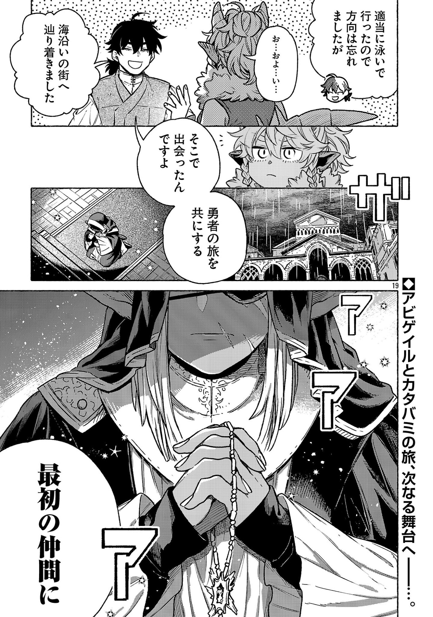 (MOTO) YUUSHA TO (JIKI) MAOU NO, MAOU-JOU MADE NO ARUKIKATA Chap 12.2 - Pic 19