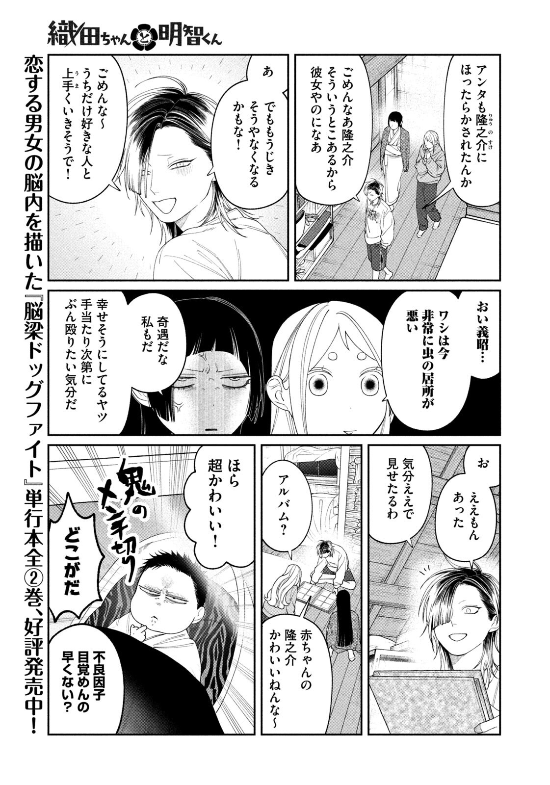 ODA-CHAN TO AKECHI-KUN Chap 70 - Pic 7