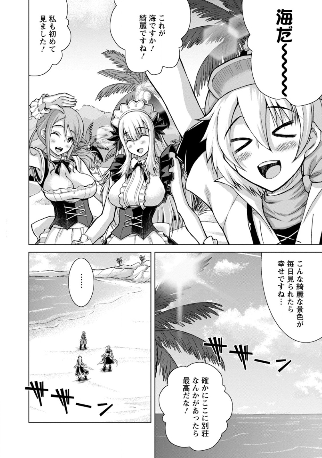NOMBENDARARINA TENSEI SHA BIMBO NOKA WO MANKITSU SU Chap 35.2 - Pic 6