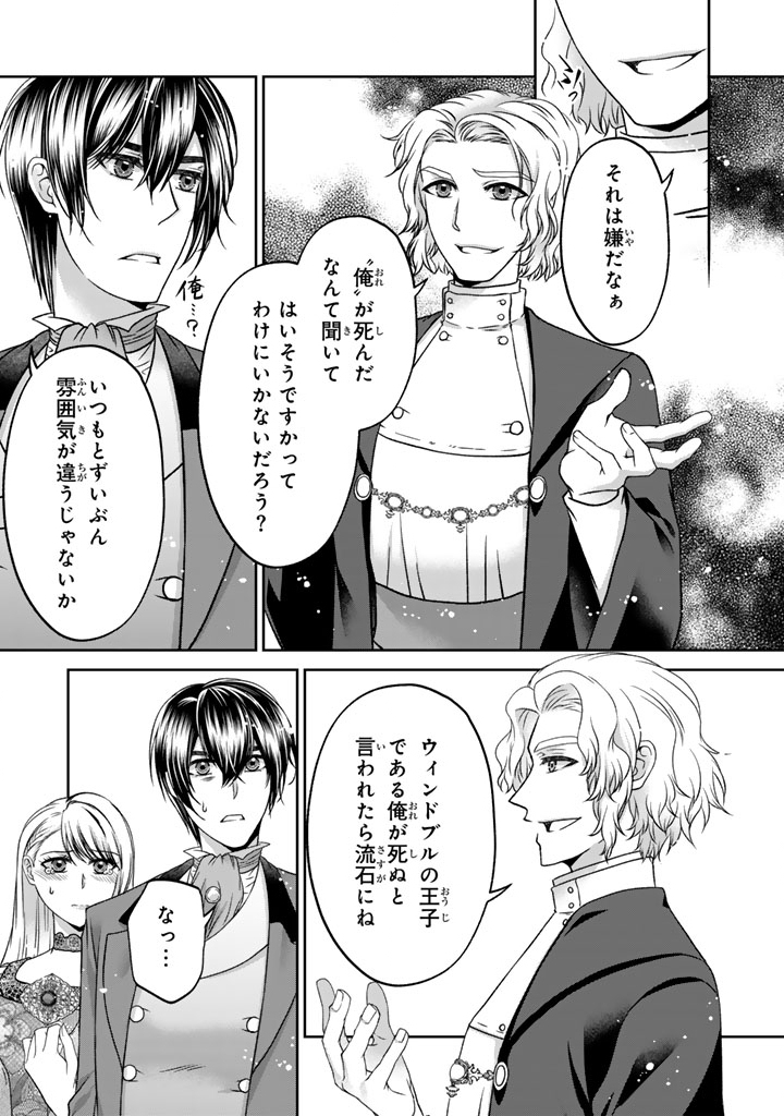 IMOUTO NI SUBETE WO UBAWARETA REIJO WA KONYAKUSHA NO URAGIRI WO SHIRI KAIKI SURU Chap 20.1 - Pic 11