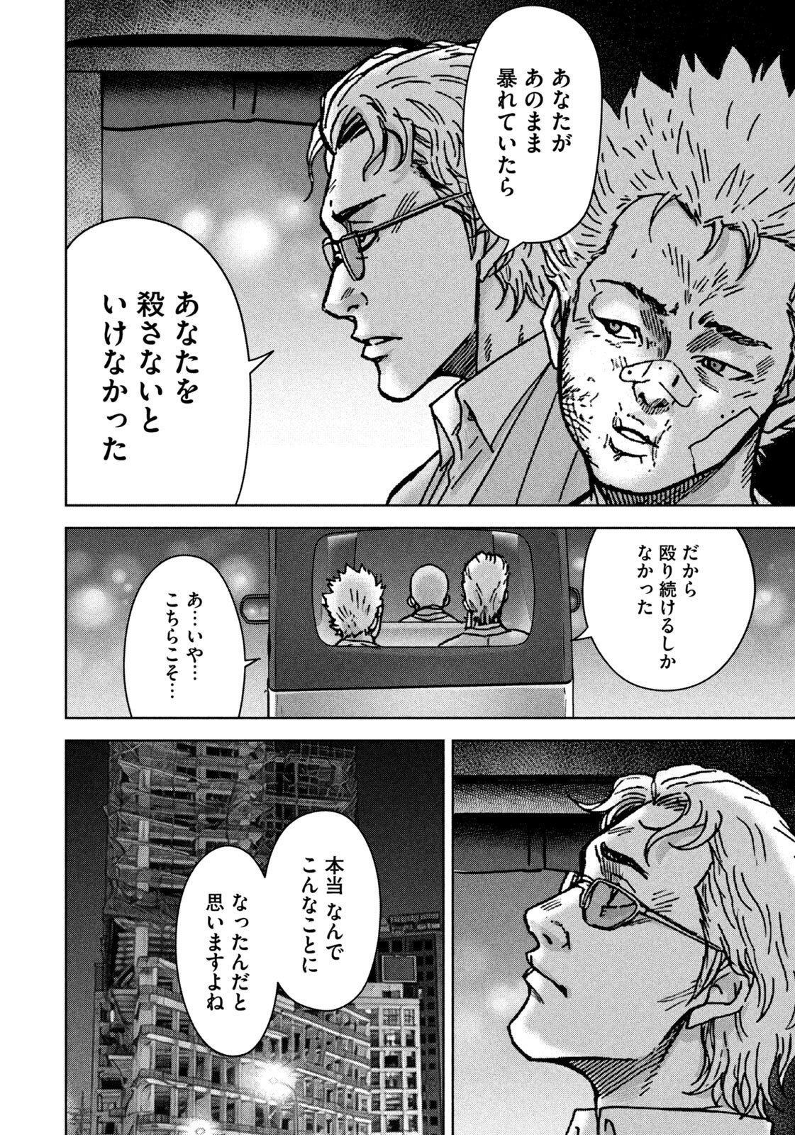 AKUTOKU NO RAKUEN Chap 8 - Pic 14