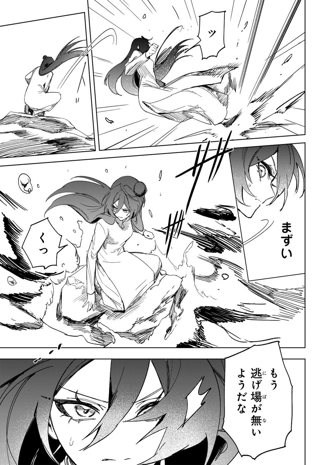UMARETA KYUUJO WA RYUOU NI AISARERU Chap 2.1 - Pic 23