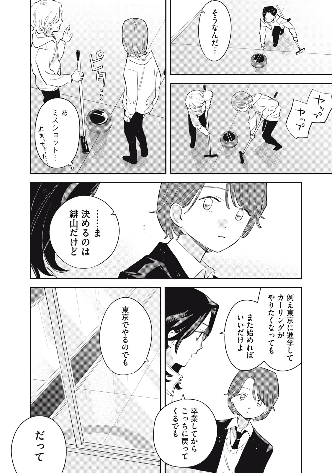MAGARINARI NO HARU Chap 20 - Pic 19