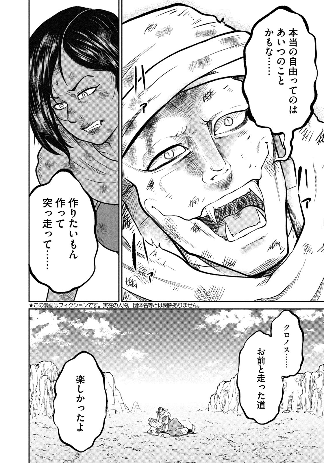 ISEKAI MACHI KOUJO MUSOU ~ SHINRAI TO JISSEKI NO ISEKAI FEIFUKU ~ Chap 88 - Pic 8