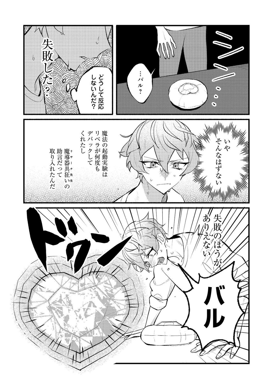 AKUMA DE TAIDA NA AKUYAKU KIZOKU Chap 16 - Pic 20