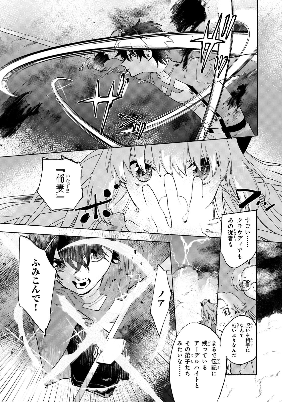 SHITAGERARETA TSUIHO OJO HA, TENSEI SHITA DENSETSU NO MAJODESHITA MUKAE NI KITARARETE MO KOMARIMASU. JUBOKU TO NO OHIRUNE WO JAMA SHINAIDEKUDASAI Chap 18.1 - Pic 9