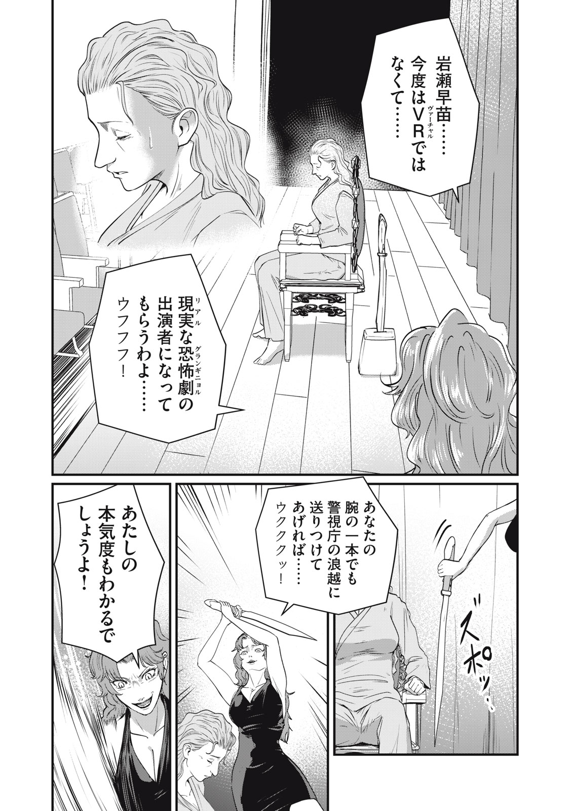 MRS. AKECHI Chap 13 - Pic 27