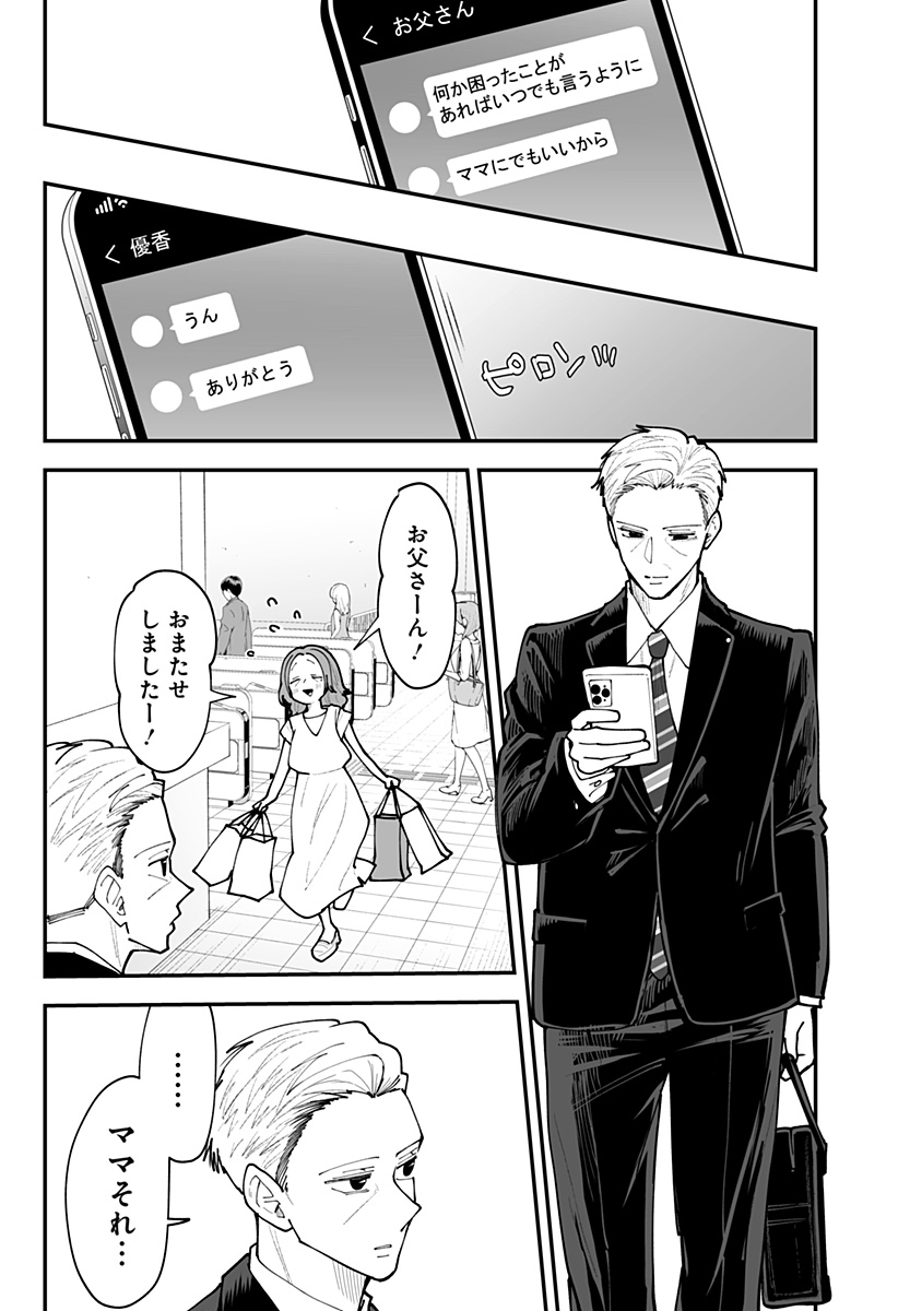 KI NI NARU KURUMI-SAN! - RAW Chap 65 - Pic 11