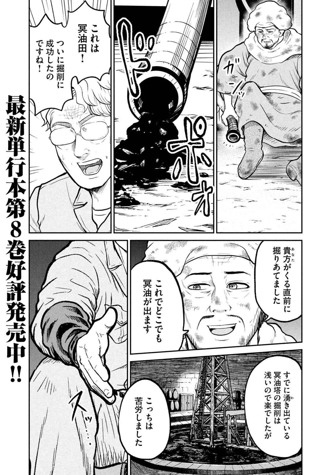 ISEKAI MACHI KOUJO MUSOU ~ SHINRAI TO JISSEKI NO ISEKAI FEIFUKU ~ Chap 88 - Pic 13
