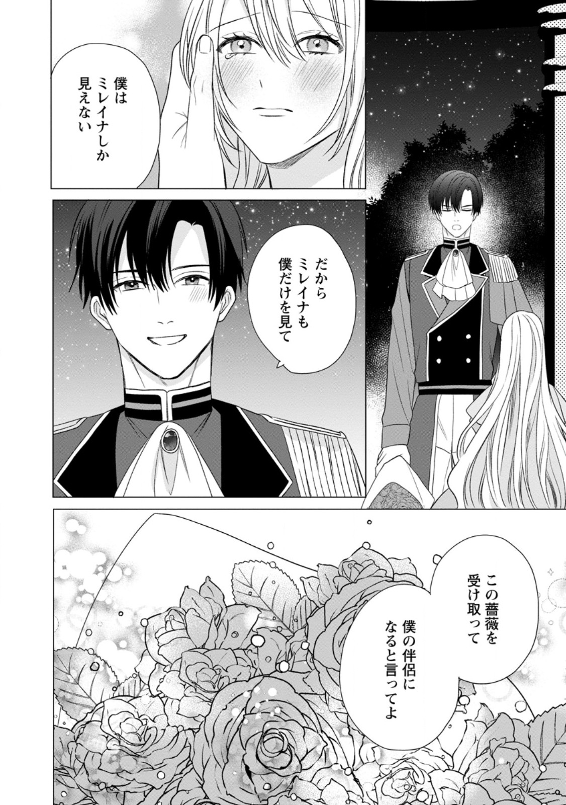 MOB KATEIKYOUSHI NO WATAKUSHI, OSHI NO DAISAN OUJI NI DEKI AI SAREMASHITA Chap 10.3 - Pic 6