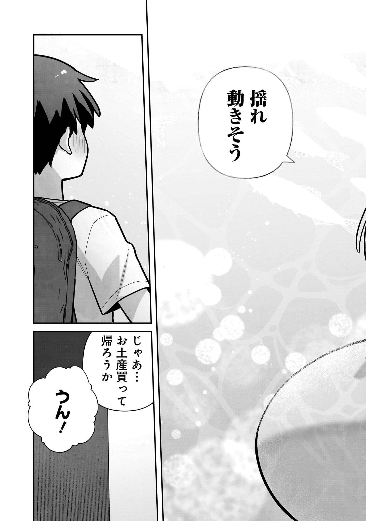 ORE GA INAI TO SUGU XX RU HAKOBOKU KASUMI Chap 23 - Pic 19