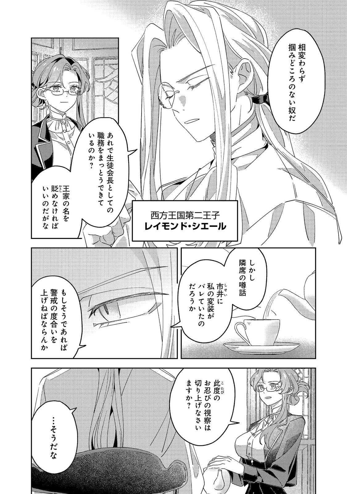 KIZOKU GAKUEN NO FUMUNRITSU: ARU KOUSHAKU REIJOU SAMA GA, DANCE PARTY DE KONYAKU WO HAKISARETA RIYUU Chap 6 - Pic 30