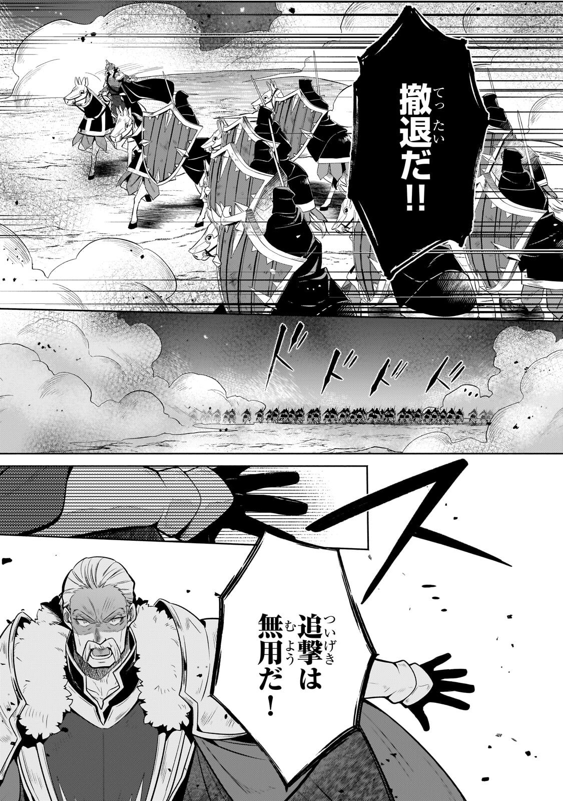 FUN TERRITORY DEFENSE OF THE EASY-GOING LORD ~THE NAMELESS VILLAGE IS MADE INTO THE STRONGEST FORTIFIED CITY BY PRODUCTION MAGIC~ Chap 45.2 - Pic 7