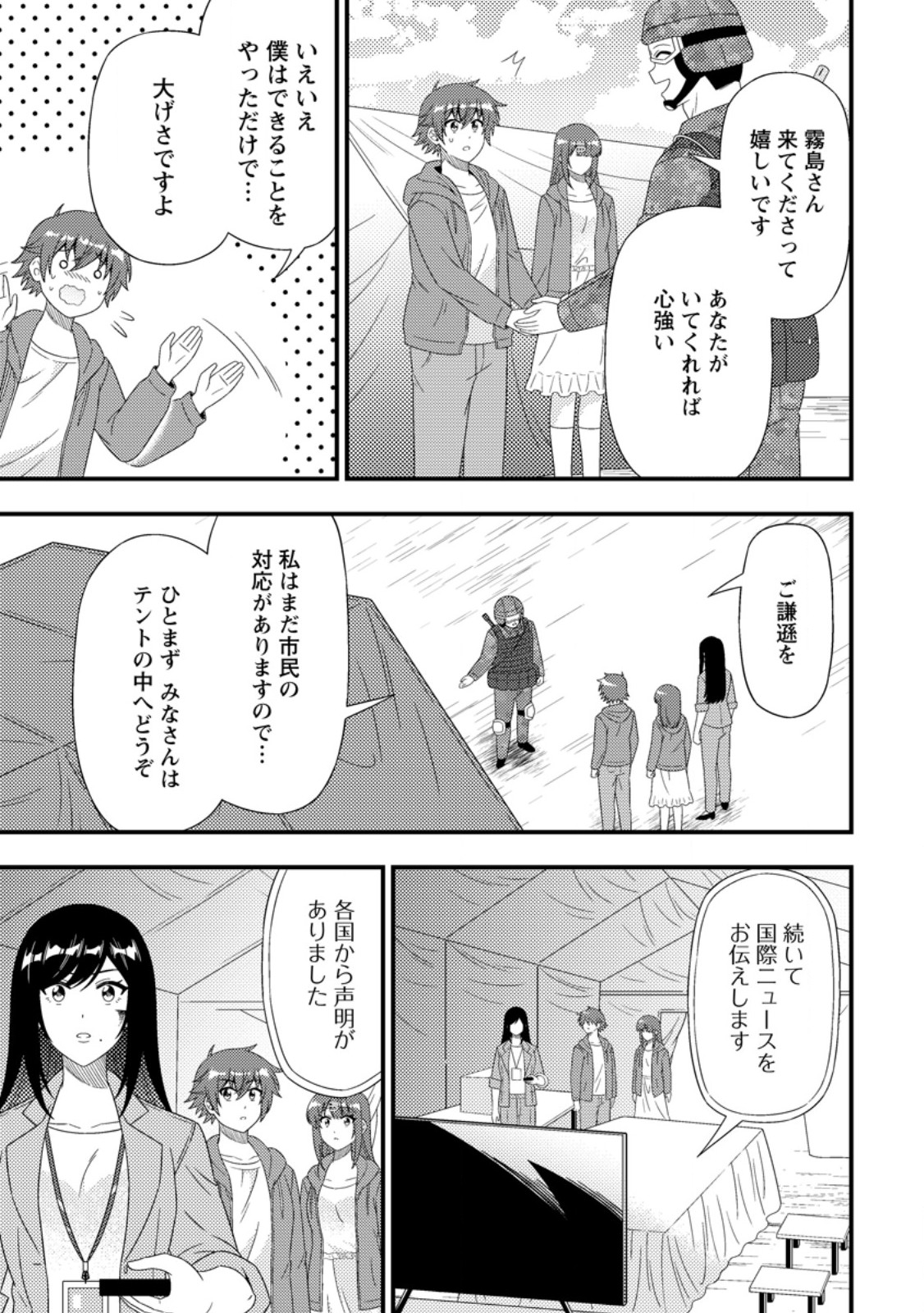 DUNGEON HAISHIN O KIRIWASURETA YUUMEI HAISHINSHA O TASUKETARA, DENSETSU NO TANSAKUSHA TOSHITE BUZZ HAJIMETA: INKYA NO ORE, NAZO SKILL DA TO OMOTTEITA “RULE MUSHI” DE UKKARI MUSOU Chap 22.1 - Pic 3